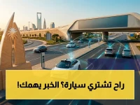 عاجل: السعودية تطلق بطاقة كفاءة الطاقة لتطبيقها في 2027 للمحركات الاحتراق والهجينة والكهربائية، ما يسهل اختيار السيارات الأكثر كفاءة