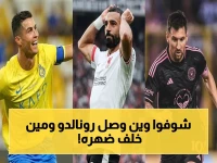 فيديو: رونالدو يحقق صدمة رقمية غير متوقعة في انستجرام… يترك ميسي وصلاح في الخلف ويقترب من رقم تاريخي!
