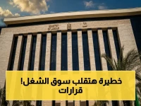تحديد عاجل: المجلس الأعلى لتنمية الموارد البشرية يضم 7 نقابات و7 ممثلين لأصحاب الأعمال... قرارات ستغير مستقبل وظائفك خلال 6 أشهر!