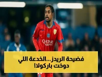 كشف خطير: ليفربول كان يخفي هذا السر عن باركولا! قرار شجيع كاد يغير مسيرة نجم تاريخي