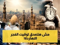 حصري: مواقيت الصلاة الصحيحة اليوم الأربعاء 6 مايو 2026… آخر تحديث للمحافظات من القاهرة إلى أسوان!