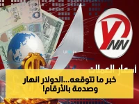 فجوة صادمة تتجاوز 1000 ريال: أسعار الدولار تنهار في عدن إلى 1573 ريال مقابل صمودها بـ532 ريال في صنعاء… واليمن أمام كارثة اقتصادية!