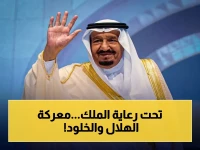 إعلان رسمي: نهائي كأس الملك تحت رعاية خادم الحرمين… الخلود والهلال يصطدمان على ملعب الإنماء يوم الجمعة!