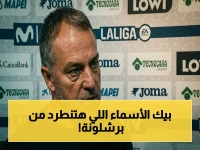 إعلان هانز فليك الصارم: قرارات مصيرية تنتظر 3 نجوم بعد الكلاسيكو - من سيخرج من برشلونة؟