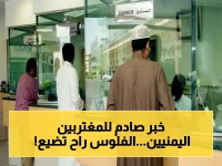 عاجل: انهيار تحويلات المغتربين اليمنيين يهدد اقتصاداً… أكثر من 7 مليارات دولار قد تختفي خلال أيام!