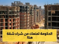 عاجل: قرار رسمي صادم يمنع شراء الشقق السكنية في هذه المناطق - مخالفون يواجهون غرامات مضاعفة وزيارات مفاجئة!