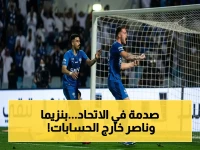رسمي: إنزاغي يكشف سر إراحة بنزيما والدوسري أمام المباراة النهائية الحاسمة!