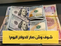 عاجل: سعر الدولار ينفجر اليوم في العراق.. قفزة صادمة في بغداد وأربيل!