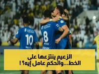 صادم: الهلال يحافظ على فرصته في اللقب ويسحق الخليج 2-1... هل تتجه اللقاءات نحو الهلال؟