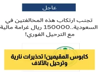عاجل: وزارة الداخلية السعودية ترحّل 12 ألف شخص وتوجه تحذير ناري لكل المقيمين… كشف العقوبات الصارمة!