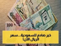 شاهد: هل استقر الريال السعودي اليوم؟ آخر أسعار صادمة في البنك الأهلي وبنك مصر... 6 مايو 2026