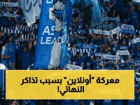 عاجل: حجز تذاكر نهائي كأس الملك يتحول إلى معركة تاريخية - جماهير الهلال تشتعل حماساً وتحدياً قبل المواجهة الحاسمة!