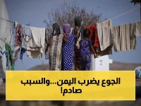 عاجل: تقرير أممي صادم يحذر… اليمن على حافة المجاعة بحلول سبتمبر! وكشف كارثة التمويل