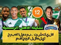 عاجل: تشكيل الأهلي الصادم ضد الفتح اليوم - هذه اللاعبون الخطيرون الذين سيحسمون اللقاء الحاسم في دوري روشن!