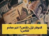 عاجل: صدمة في البنوك - الدولار يتراجع جنيه كامل… لماذا انخفض أمام الجنيه المصري اليوم؟