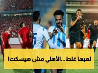 أعضاء الأهلي في حالة استياء صادمة من توروب بعد تصريحات 'تدخل في أمور داخلية'... هل سيتم اتخاذ قرار صارم؟