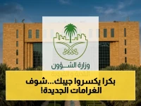 عاجل: المملكة تعلن رفع غرامات المخالفات البلدية في 2026… الحفر بدون إزالة مخلفات قد يكلفك 10,000 ريال سعودي!