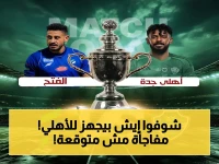 عاجل: المدرب جوميز يكشف مخططه لإرباك الأهلي.. هل ينجح في تحويل السيطرة إلى استنزاف؟