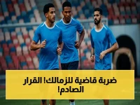 عاجل: إيقاف الزمالك 3 فترات انتقالية للمرة الـ 16… صدمة مدوية تعطل حلم الدوري والقارة قبل مواجهة اتحاد العاصمة!