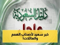 عاجل: قرار عاجل من مجلس الوزراء السعودي… 79 ألف شخص من ذوي الإعاقة مشمولون بالإعفاء من رسوم الإقامة عبر برنامج سداد!