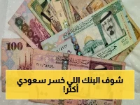 عاجل: سعر الريال السعودي يتراجع في مصر لأقل مستوى… إليكم الأرقام الصادمة في جميع البنوك!