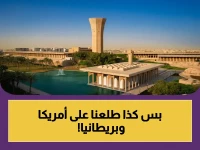 عاجل: جامعة الملك فهد للبترول تحقق إنجازاً تاريخياً وتصبح العربية الأولى بين أفضل 100 جامعة عالمياً…هذا ما قالته QS!