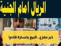 عاجل: سعر الريال السعودي ينخفض إلى 14.05 جنيه للشراء - هل سيستمر التراجع مع اقتراب موسم الحج الذي يضرب الأسواق؟