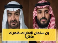 عاجل: ولي العهد السعودي محمد بن سلمان يعلن رسمياً في اتصال هاتفي للشيخ محمد بن زايد: المملكة تقف مع الإمارات في الدفاع عن أمنها وندين الاعتداءات الإيرانية الصاروخية