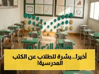 عاجل: وزارة التعليم تطلق منظومة جديدة لضمان حصول الطلاب على كتبهم قبل بدء الدراسة… كيف سيغير هذا مستقبل التعليم السعودي؟