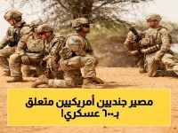 عاجل: 600 عسكري يغوصون في الكهوف ويتمشيط الساحل لإنقاذ جنديين أمريكيين فقدا في المغرب - هل سينجح أكبر عملية بحث في تاريخ المناورات؟