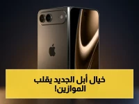 مُسرَّب خطير يظهره لأول مرة… هل يكون آيفون Ultra ألترا بديل آيباد بـ10000 دولار؟ شاهد لحظة تحوله!
