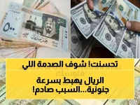 عاجل: انهيار مذهل للريال اليمني يوقف الأسواق.. البنك المركزي يكشف السبب الصادم!