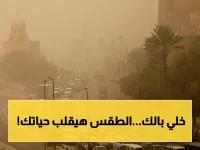 عاجل: تحذير صارم من الأرصاد - الشبورة القاتلة تضرب 8 مناطق والرياح تصل 70 كم/س… تفاصيل تهدد حياتك!