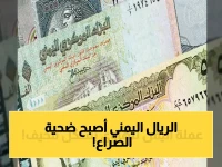 صادم: الدولار ينقسم إلى اثنين في اليمن.. 1582 ريالاً في عدن مقابل 540 في صنعاء! الاقتصاد ينهار والمواطنون يدفعون الثمن