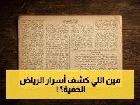صادم: السوداني الذي احتفى به الملك سلمان يكشف أسرار الرياضة السعودية... لماذا أصبح 90% من أندية الرياض 'من غير أندية'؟