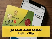 عاجل: تحذير رسمي.. تحديث بيانات التموين 2026 عبر "مصر الرقمية" - 6 حالات تجرِّم الأسرة وتوقف الدعم بالكامل!