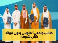 عاجل: اتفاقية صادمة بين بنك التنمية وجامعة الملك سعود تقدم تمويلًا يصل إلى 100 ألف ريال للطلاب… بدون رسوم حتى 4 سنوات!