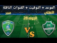 عاجل: الاهلي يسحق الفتح بـ 2 جــوول في الجوهرة المشعة! تردد القناة وكل التفاصيل هنا