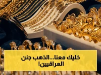 عاجل: صعود الذهب يثير حالة جنون في العراق.. مثقال عيار 21 يقفز إلى 168 ألف دينار!