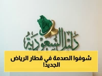 شاهد الآن: أول فيديو حصري لأكبر محطة قطار في الرياض… تصميمها سيصدم العالم قبل افتتاحها رسمياً!