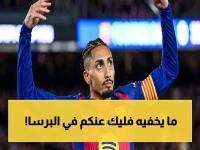 حصري: هانز فليك مفتون بهذا الهوس السري مع برشلونة - شاهد الحارس يكشف ما يحدث خلف الكواليس!