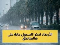 عاجل: قرار وطني صادم يتعلق بـ "حالة الطقس" السعودية اليوم: أمطار رعدية "تدمر" الأودية وتقلبات جوية شديدة بمناطق جازان، عسير، الباحة، ومكة المكرمة… هل ستشهدها؟
