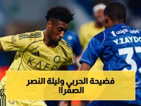 عاجل: علي الحربي يتحدى الأقدار ويعلن: 'ليلة صفراء' ستعم الأرض.. النصر يسحق الشباب 2-0!