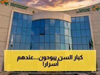 كبار السن يُريدون التمكين والإنصات: 'الموارد البشرية' تطرح استطلاعًا يحقق لهم الشفافية والخصوصية… كيف يصنعون قراراتهم؟