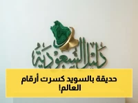 كيف أصبحت قطعة أرض واحدة في السويد أكبر من معظم المشاريع العالمية؟ هذا ليس مقارنة، بل دليل على أن 'قطار الرياض' قادر على تحويل 110 ألف متر مربع من الخطة إلى واقع ملموس.