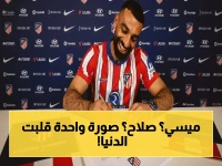 كشف صادم: صور الذكاء الاصطناعي تخلق فوضى حول انتقال صلاح… الحقيقة في مفاجأة تركية!