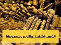 صادم: أسعار الذهب تتفجر في اليمن… عيار 21 يقفز إلى 235 ألف ريال للشراء! هل انتهى الأمل؟