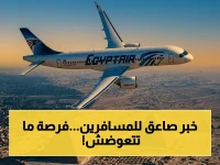 عاجل للمسافرين: مصر للطيران تخفض أسعارها 50% في حدث تاريخي لـ94 عام… كيف تحجز وتوفر الآلاف؟