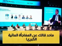 عاجل: المملكة تدعو إلى تحول تاريخي في قطاع المياه خلال مؤتمر إسطنبول… وتحشد الدعم للمنتدى العالمي بالرياض 2025