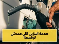 تحديث عاجل: أسعار الوقود اليوم - بين انهيار النفط عالمياً واستقرار مفاجئ في مصر… ماذا يحدث؟